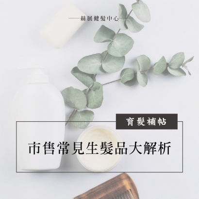 生髮醫師專欄 生髮醫師專欄